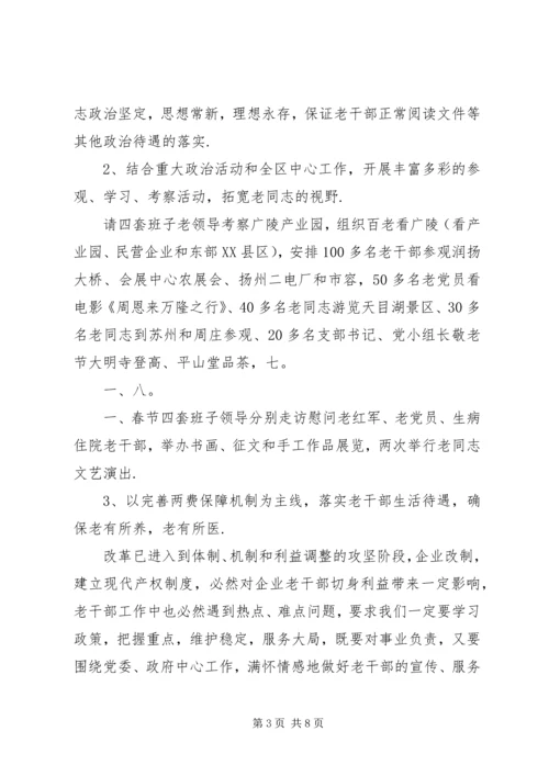 人社局长述职述廉报告[老干部局局长述职述廉报告].docx