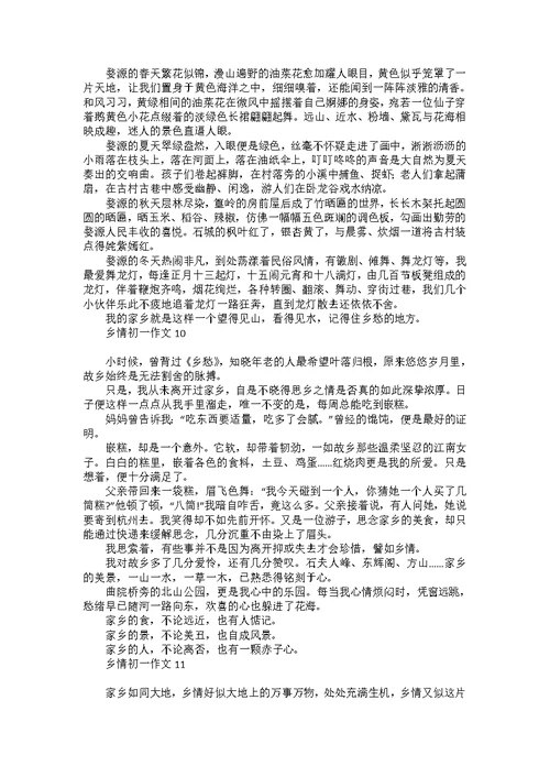 乡情初一作文15篇