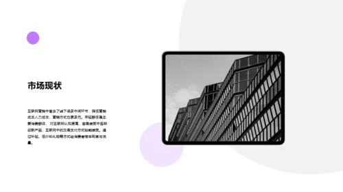 多色简约创意互联网通讯市场营销PPT案例
