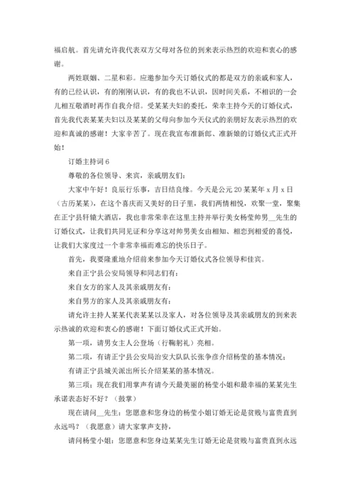 订婚主持词(15篇).docx