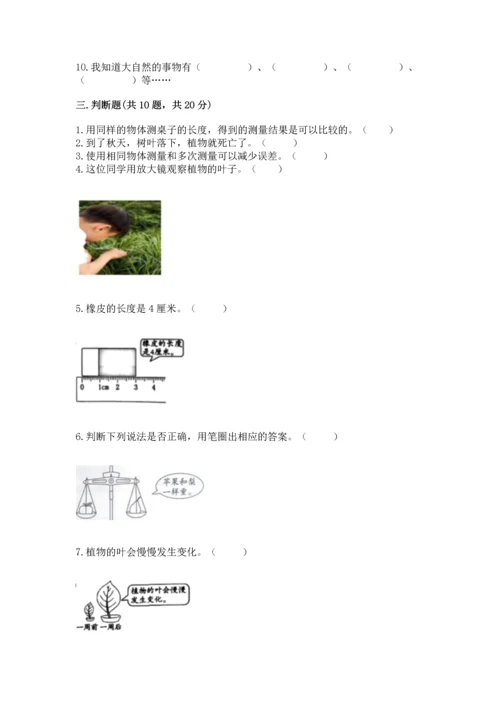 教科版一年级上册科学期末测试卷带答案（综合题）.docx