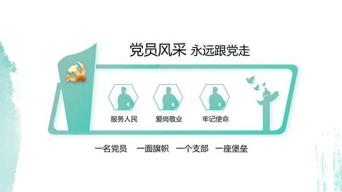 党建党风廉政学习教育动态PPT模板