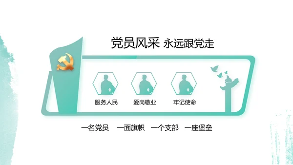 党建党风廉政学习教育动态PPT模板
