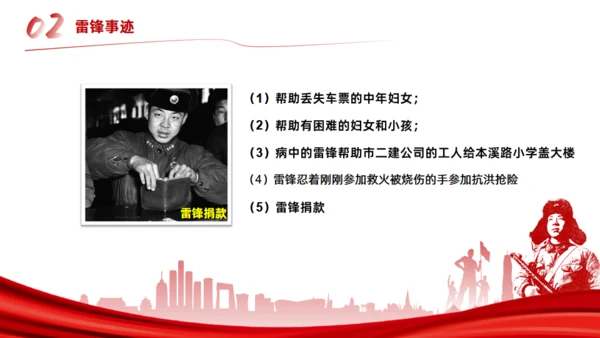 学雷锋 好榜样_继承发扬雷锋精神通用PPT模板