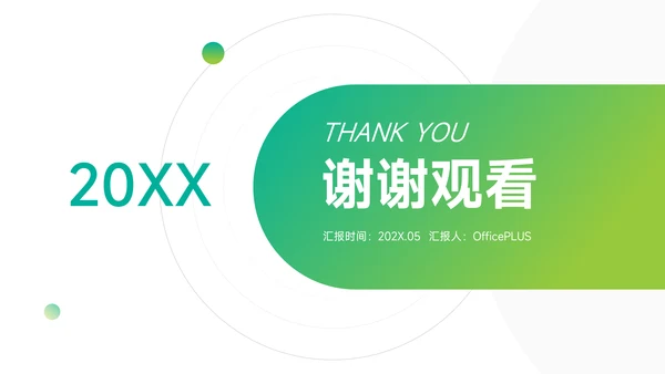 绿色渐变营销策划方案PPT模板