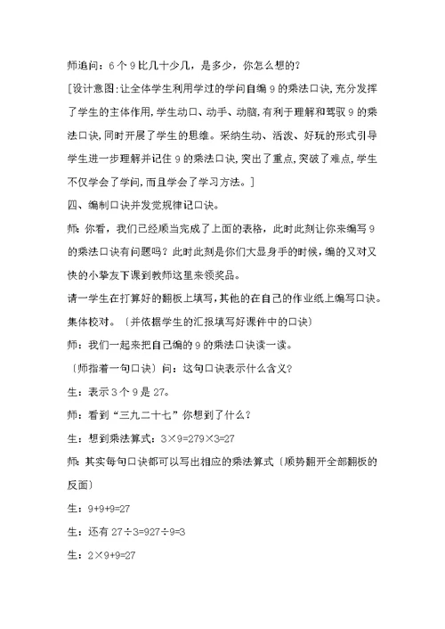 二年级数学公开课《9的乘法口诀》教学设计