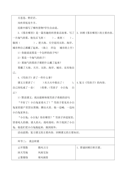 【新课标】二年级上册语文语文园地七第13课时大单元教学设计