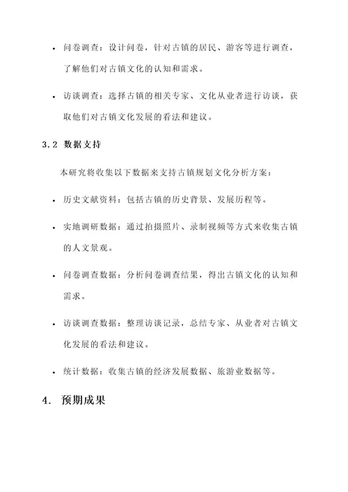 古镇规划文化分析方案