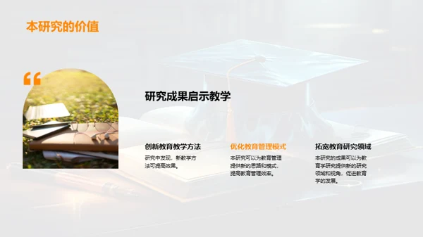 教育学的创新与实践