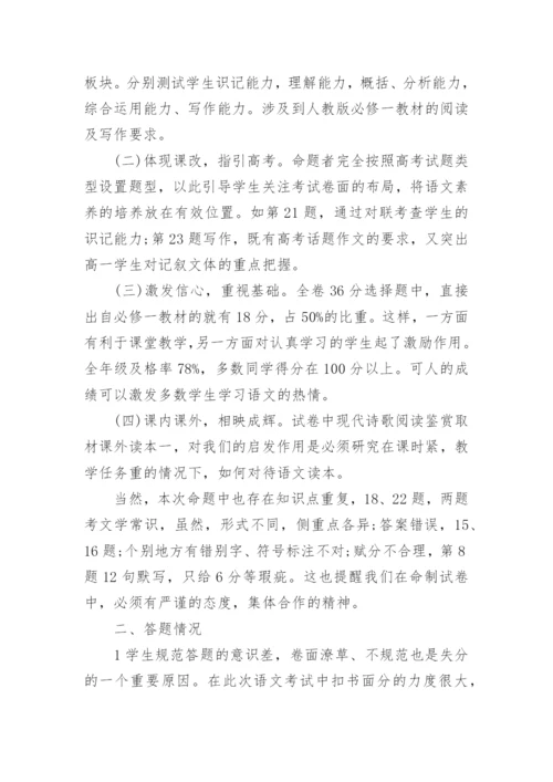 高一语文期中考试分析.docx