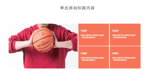 体育篮球俱乐部训练营教学培训班PPT模板