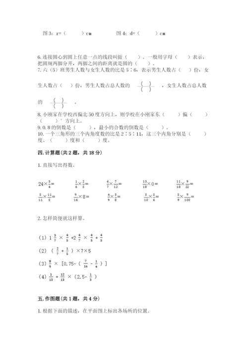2022人教版六年级上册数学期末测试卷附完整答案【夺冠系列】.docx