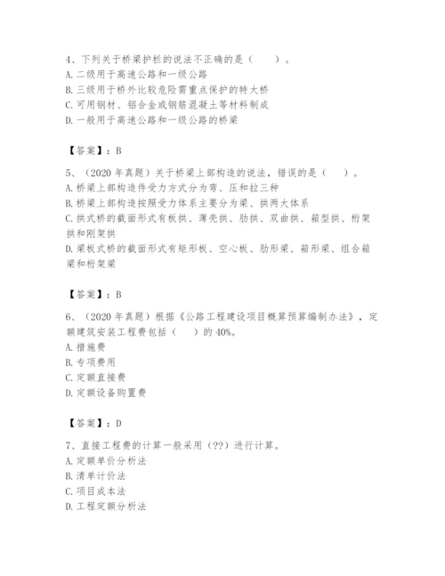 2024年一级造价师之建设工程技术与计量（交通）题库（黄金题型）.docx