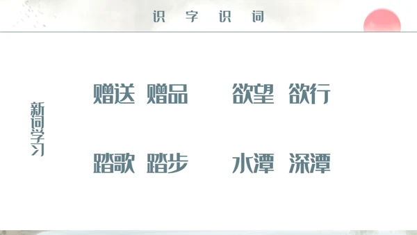 人教版小学二年级语文赠汪伦课件通用PPT模板