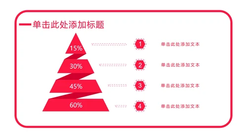 玫红色爱心扁平PPT模板