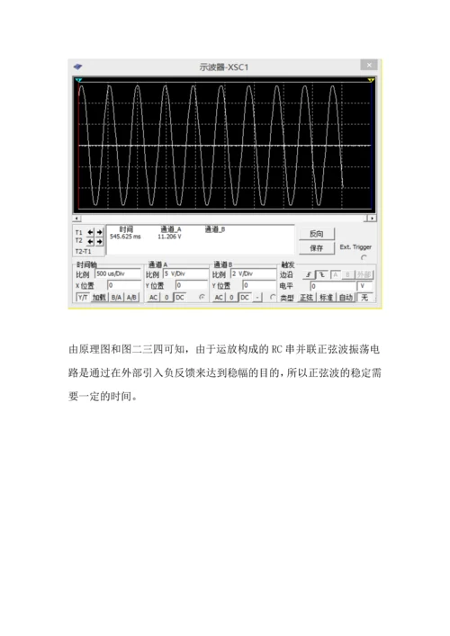 EDA课程设计报告-正弦波振荡发生器设计.docx