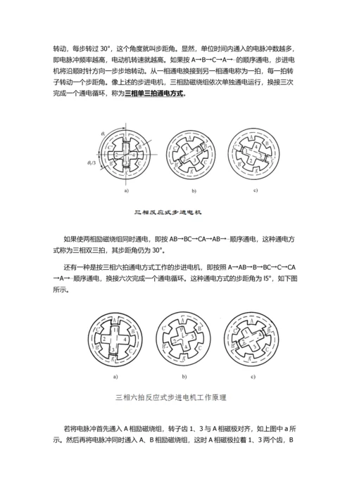 步进电机及其驱动.docx