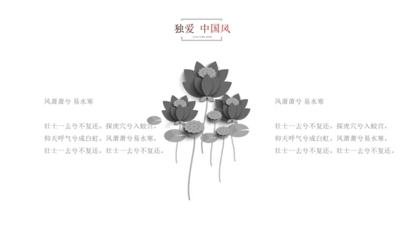水墨山水风景素雅通用PPT模板