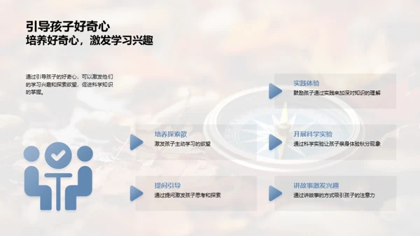 秋分科学探秘