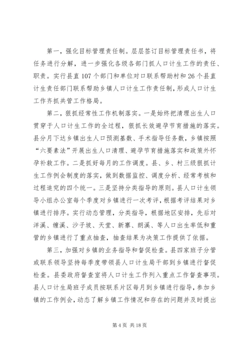 副县长在人口计生保位升位工作会讲话.docx