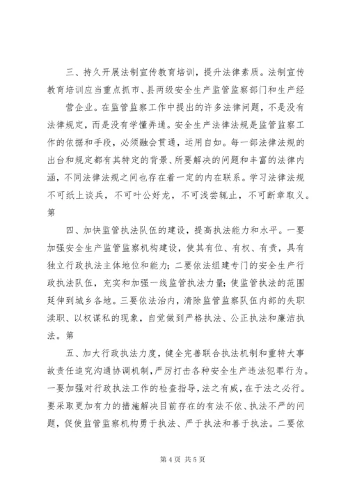 加强安全法制保障安全生产.docx