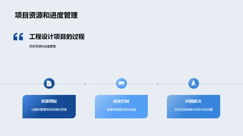 工程设计项目汇报