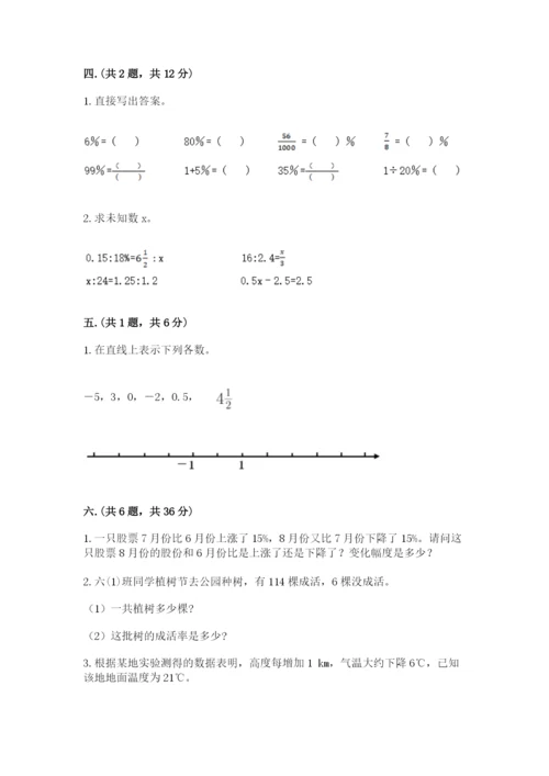 人教版六年级数学小升初试卷及答案【夺冠】.docx