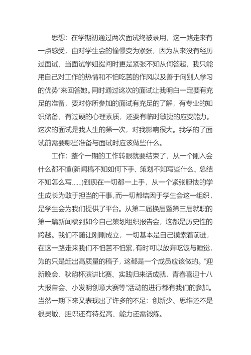 2022年学生会干事的述职报告