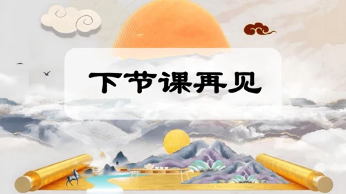 第18课 《铁杵成针》（教学课件）