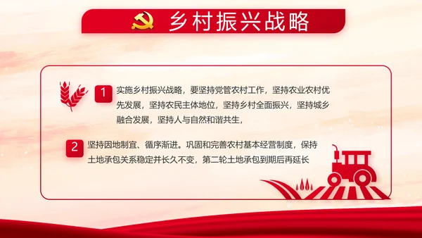 红色党建强化四个建设做好执行力PPT