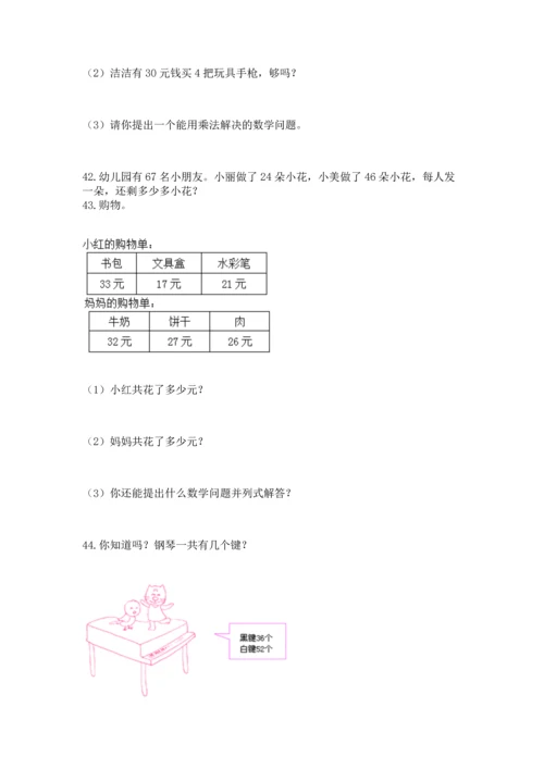 二年级上册数学应用题100道（夺冠系列）word版.docx