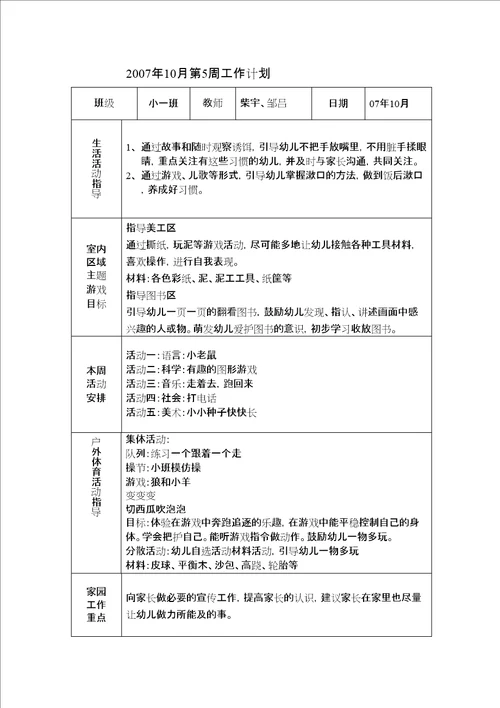 小班第一学期周计划