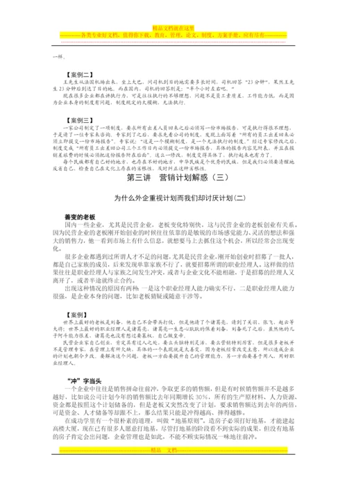 如何制定与管理策略性营销计划.docx