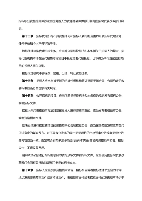 中华人民共和国招标投标法全文.docx