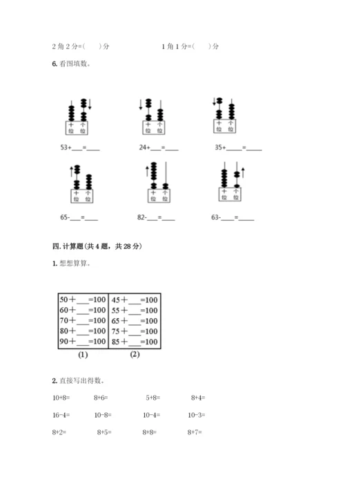 人教版一年级下册数学期末测试题(黄金题型).docx