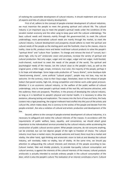 毕业设计(论文)-基于当前文化产业可持续发展研究.docx