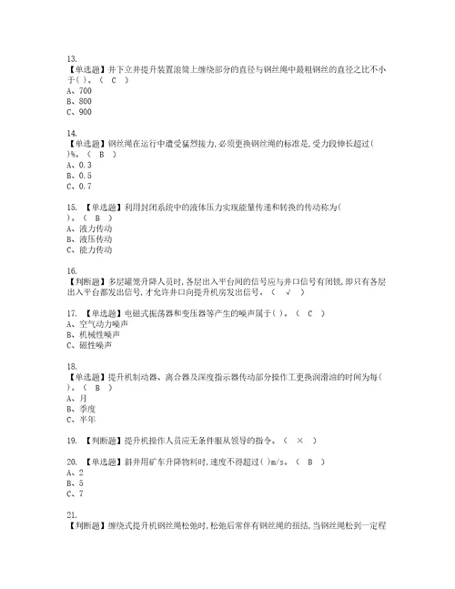 2022年金属非金属矿山提升机考试内容及考试题带答案69