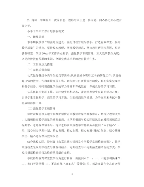 精编之小学下半年工作计划模板.docx