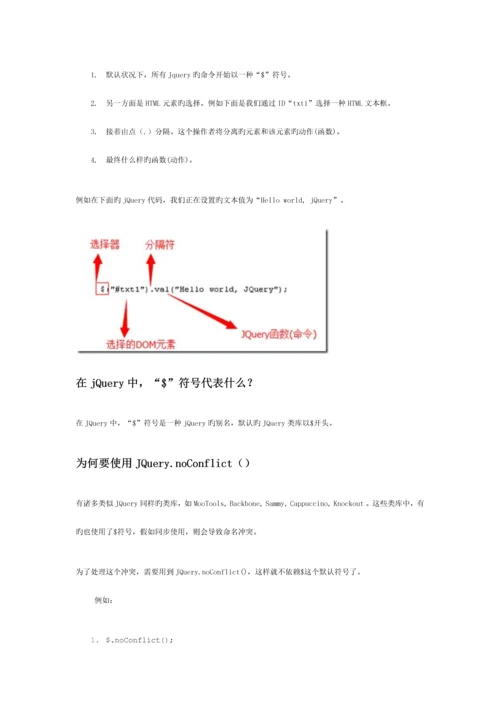 2023年程序员Web面试之JQuery.docx