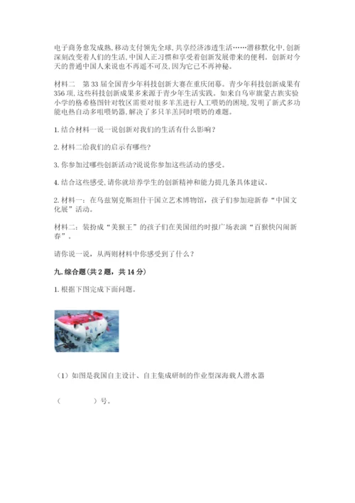 人教部编版六年级下册道德与法治期末测试卷精品（各地真题）.docx