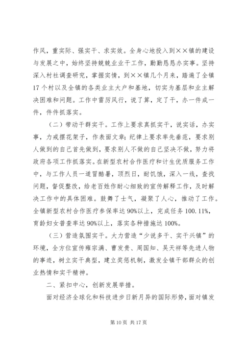 任职工作总结4篇.docx