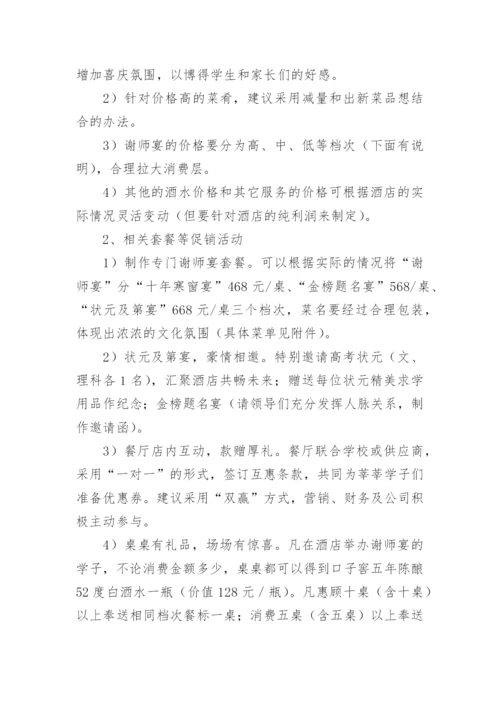 谢师宴活动策划方案.docx