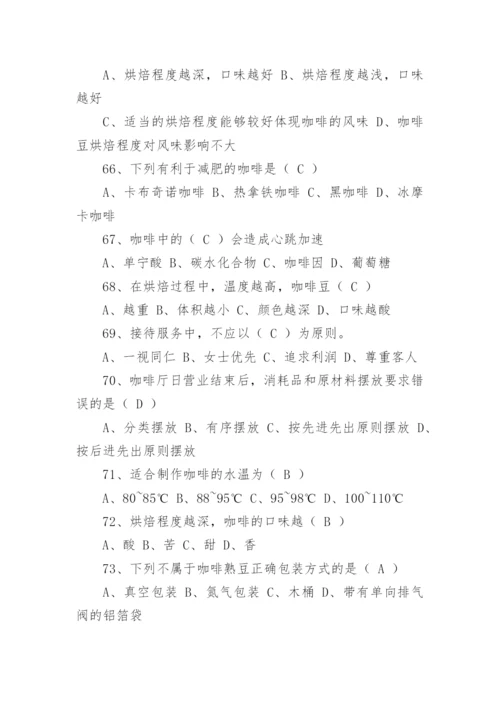 面试咖啡师常见问题.docx