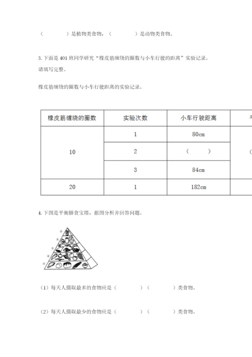 教科版四年级上册科学期末测试卷及完整答案.docx