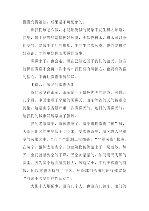 雾霾作文500字0.docx