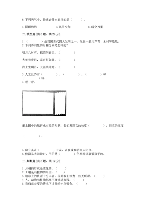 教科版科学二年级上册《期末测试卷》含答案（夺分金卷）.docx