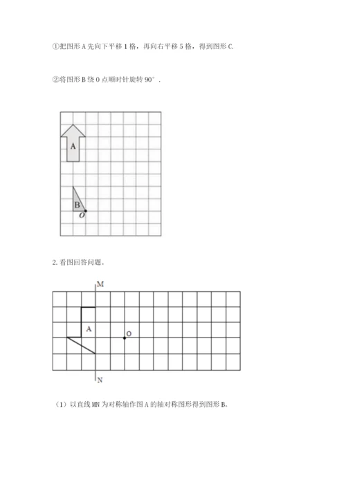 人教版数学五年级下册期末测试卷及完整答案一套.docx