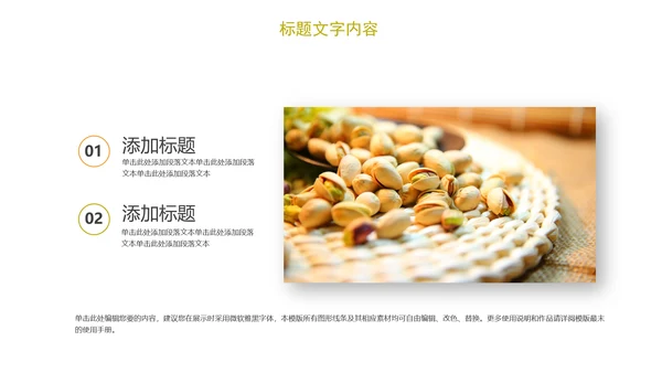 时尚开兴果美食干果食品ppt模板