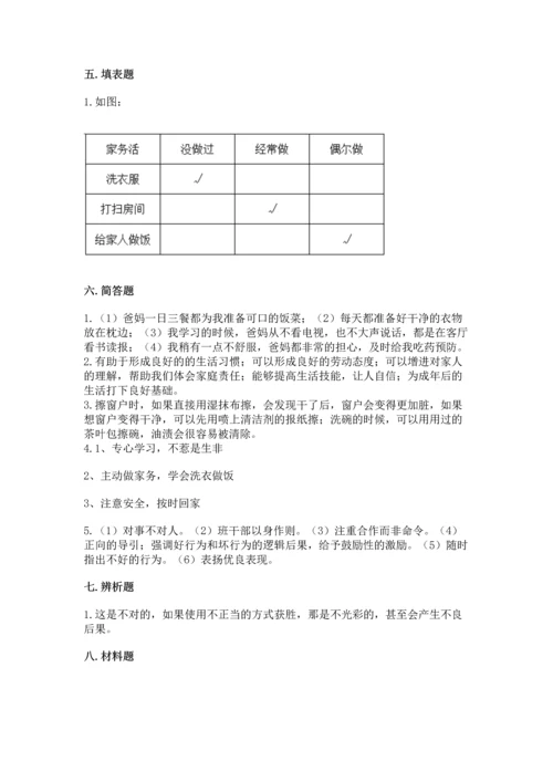 部编版道德与法治四年级上册期中测试卷含完整答案【精选题】.docx