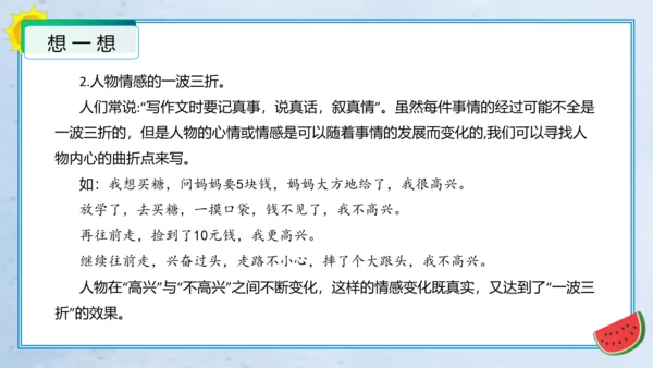 统编版三年级语文下册单元作文能力提升第八单元习作：这样想象真有趣（教学课件）